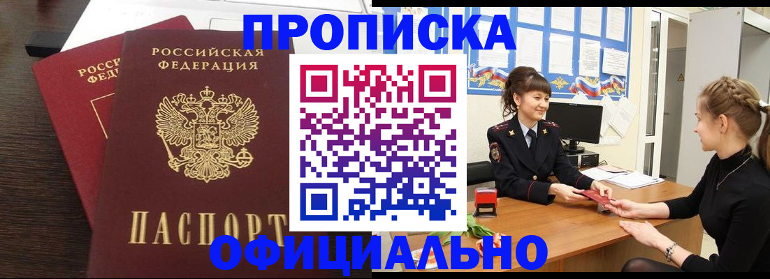 временная регистрация законно в Микуни